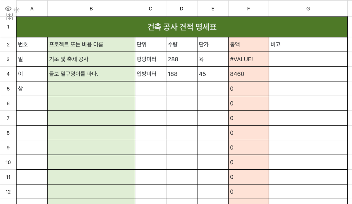 건축 공사 견적 명세서(자동 통계)